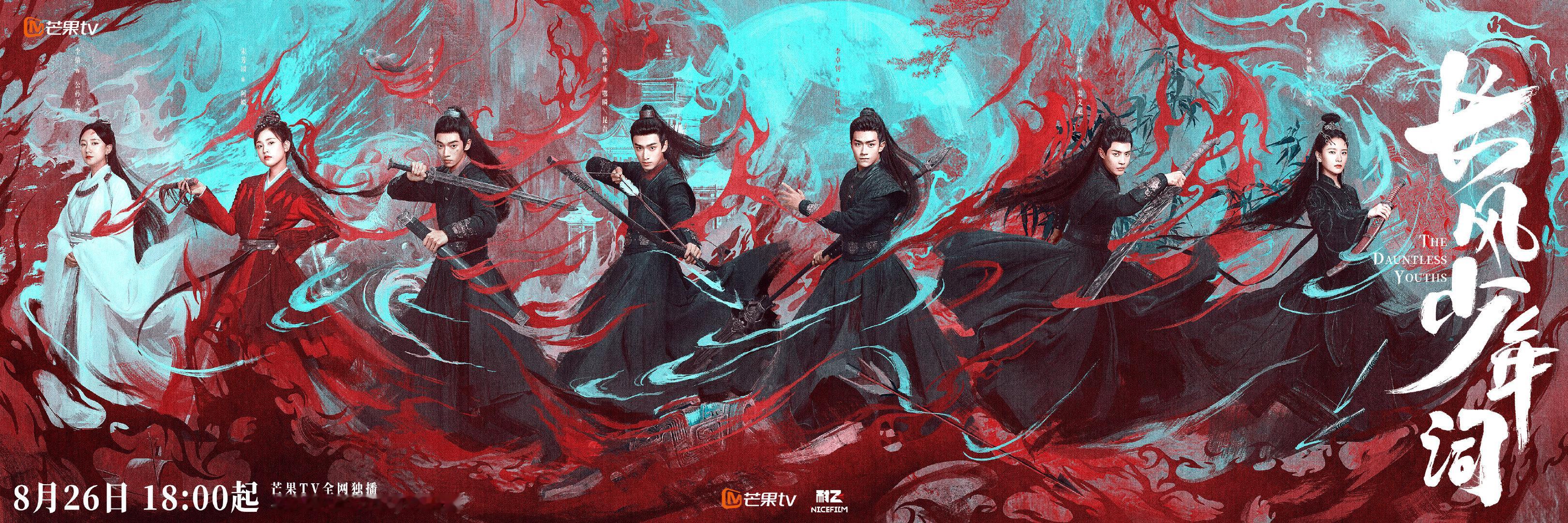 长风少年词定档张康乐角色基础设定就不基础 定档8.26！少年冒险配少年主演，张康