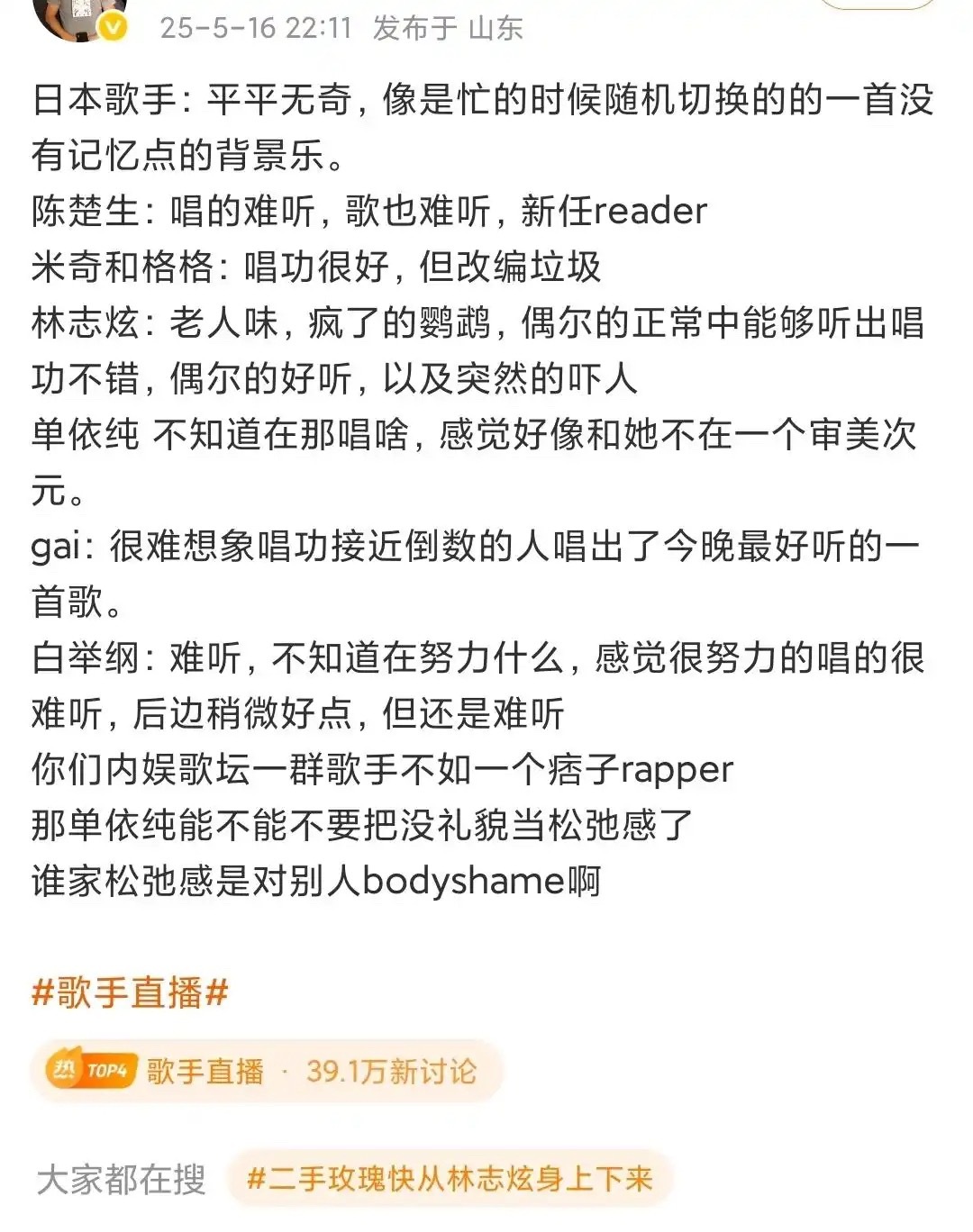 歌手 2025 这个评价挺客观的，大部分人还不如杨丞琳，整体还不如去年。 ​​​