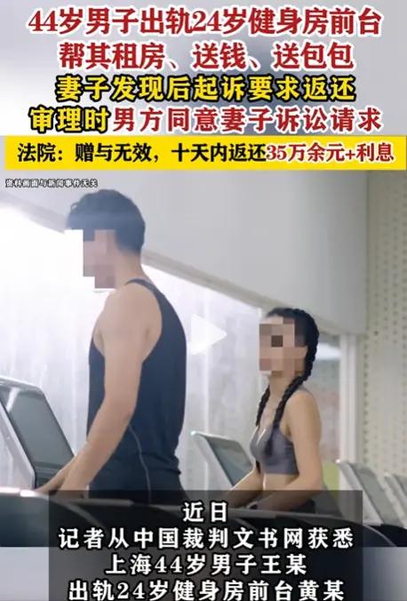 上海一44岁已婚男子健身，看上了24岁前台，对其展开猛烈攻势，女子明知男子已婚，