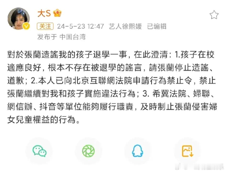 这两人真是绝了，一个爱说，一个爱告。大S发文说张兰造谣，她儿子在学校适应良好，不