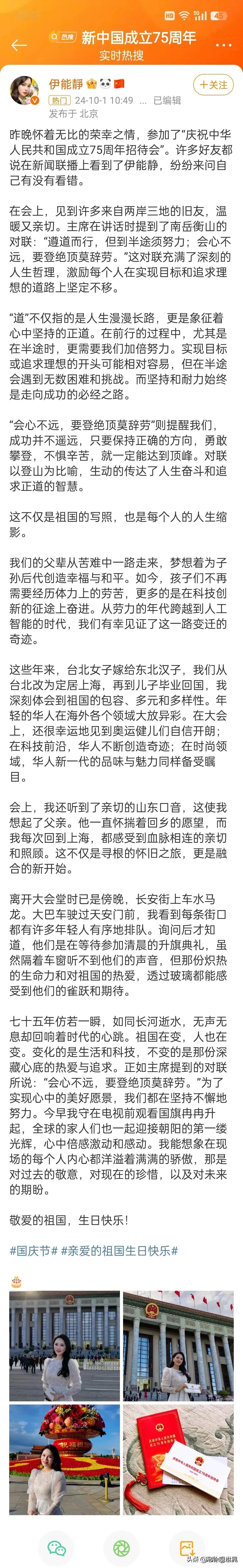 #伊能静# 满分作文！膜拜！才女典范！伊能静的这篇国庆发文堪称考公人的模板，申论
