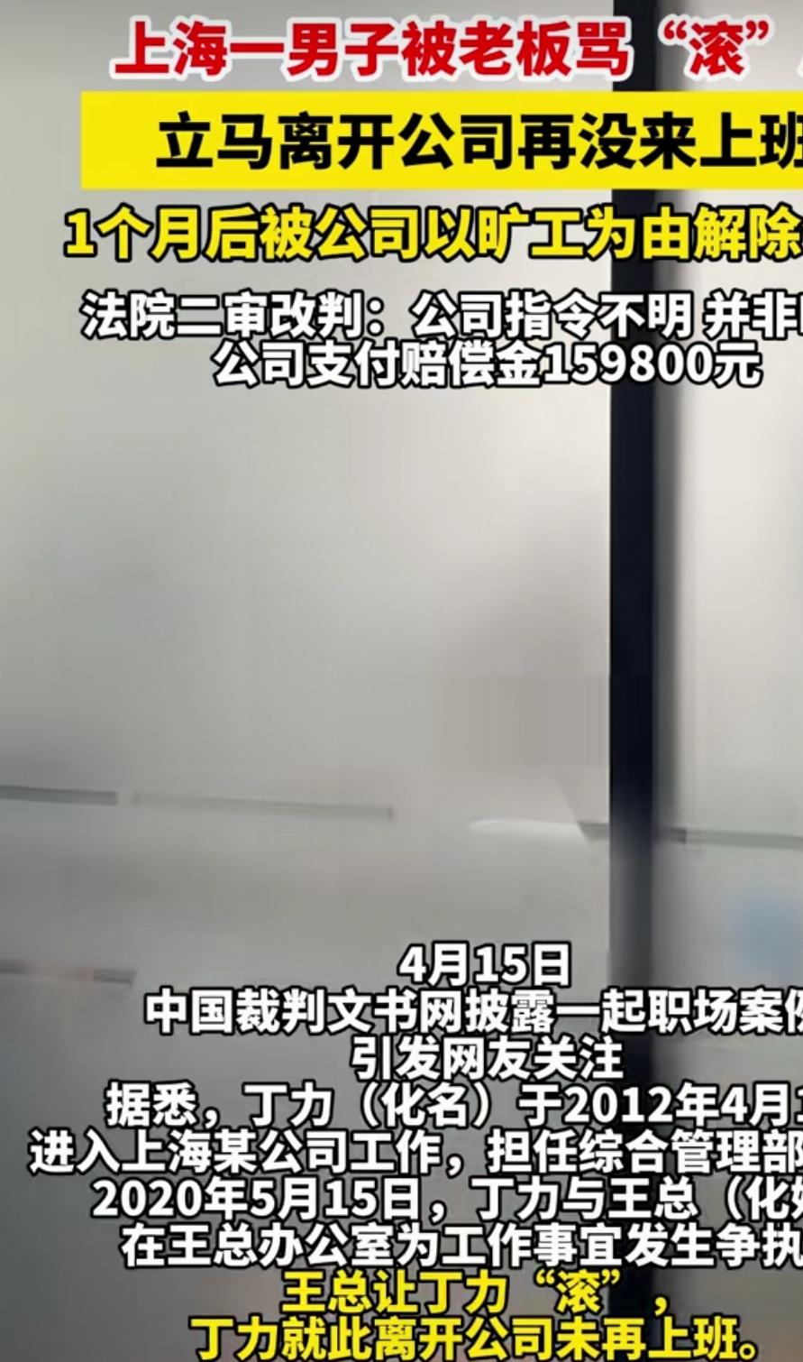 现在老板和员工吵架，让员工“滚”，员工走了，没有再来上班。

一个月后，老板说无