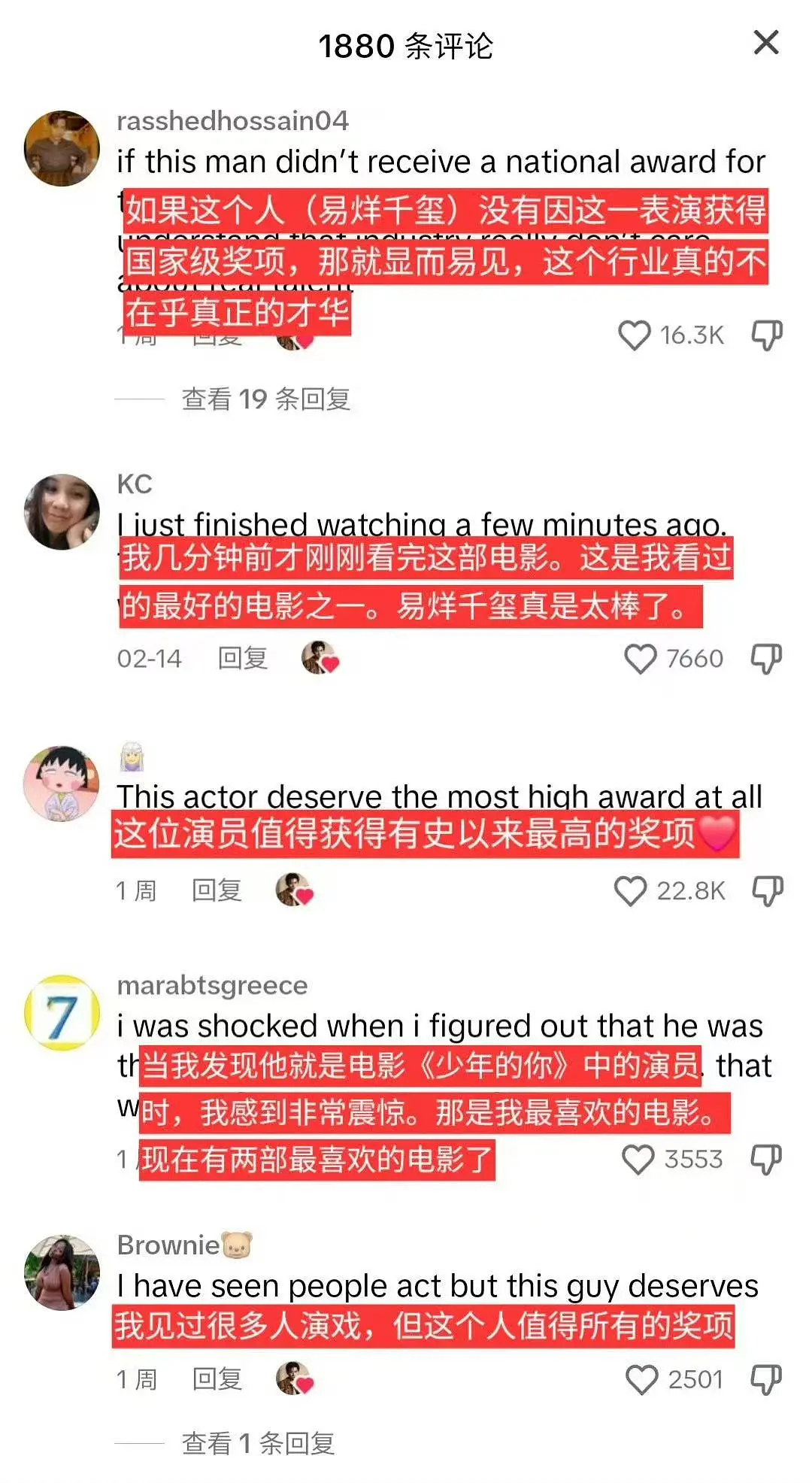 易烊千玺的外网评价这么高吗？这次百花奖也是实至名归了。以前是不是都是提名啊 