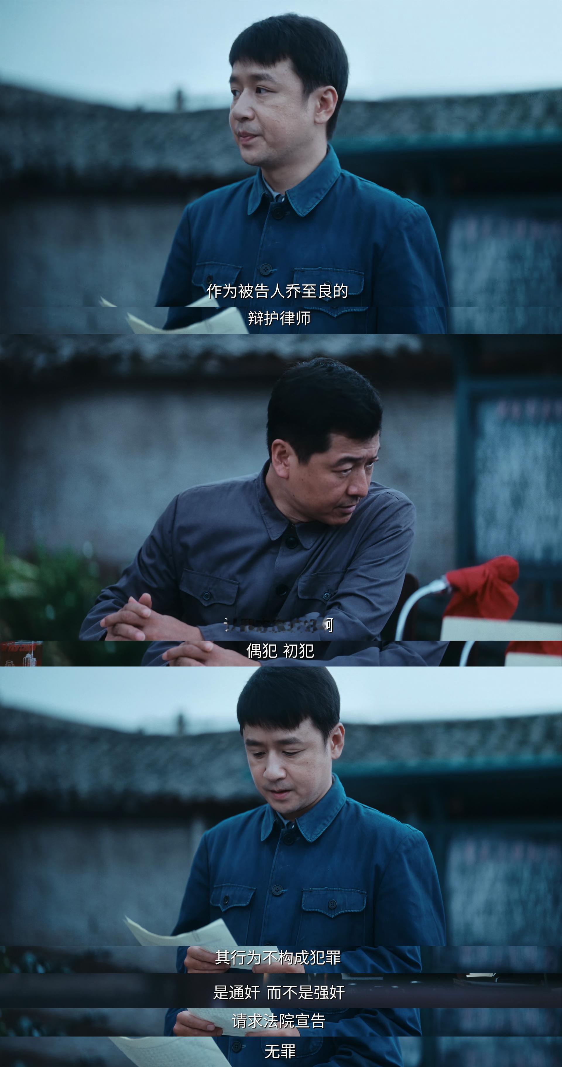 通奸强奸一字之差一条人命电视剧重器很少有剧集愿意深入探讨这类法律边界难题，乔至良