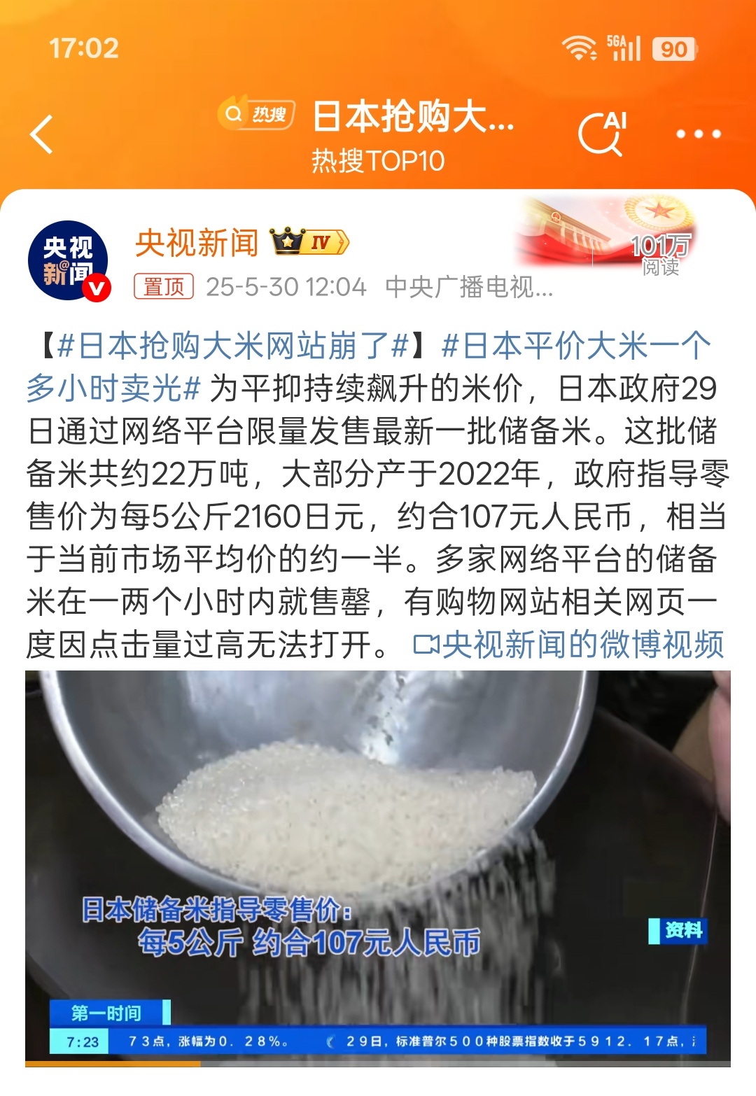 日本抢购大米网站崩了 22万吨三年前的大米，指导零售价为每5公斤2160日元，约