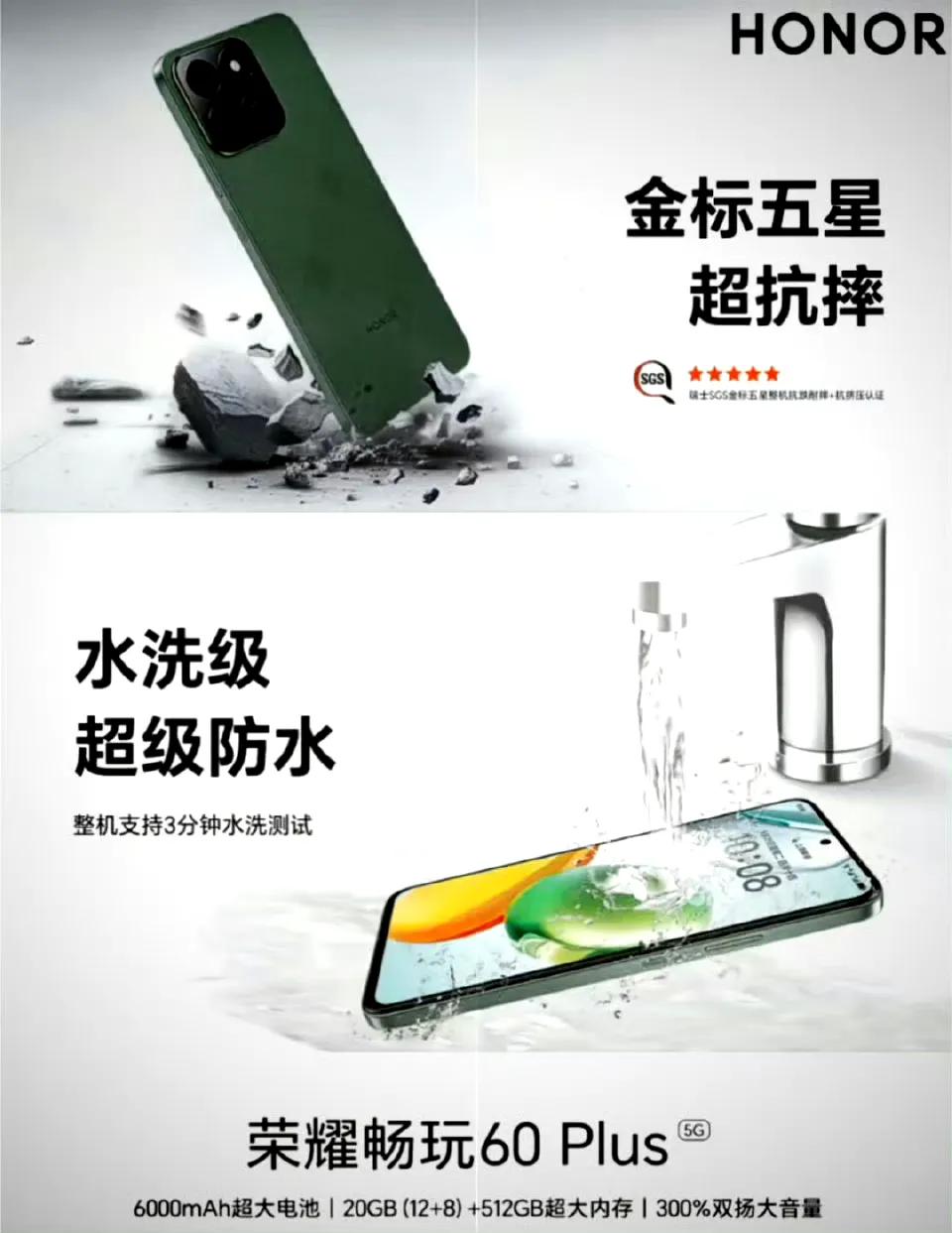荣耀畅玩60 Plus真的超给力！

五星超抗摔，水龙头下冲洗3分钟毫无压力，超