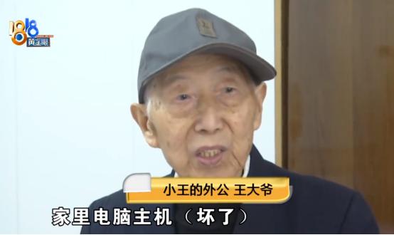 “欺负大爷没文化”浙江杭州，91 岁大爷炒股电脑坏了，就在网上找了个师傅修电脑。