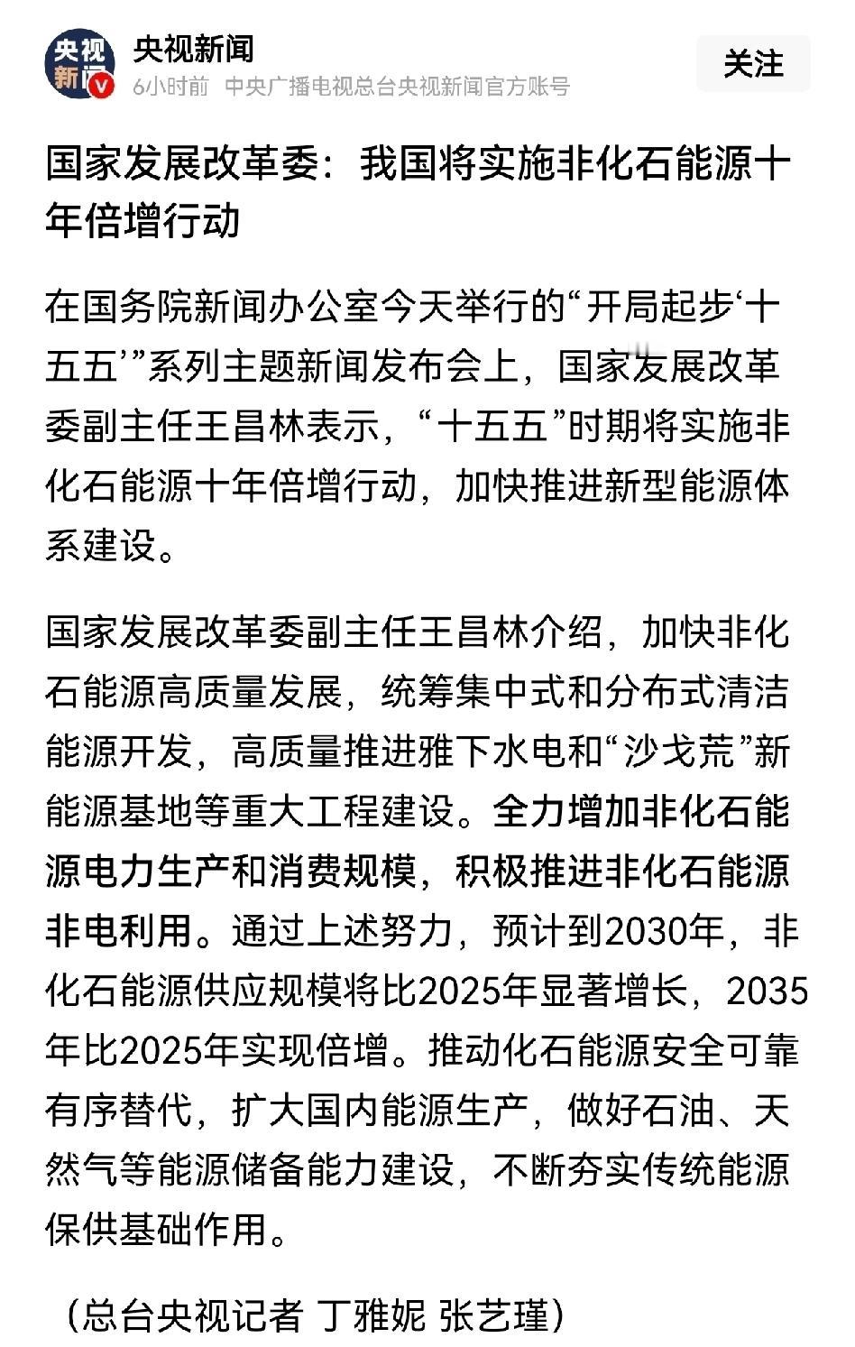 中央又一大动作：非化石能源十年倍增行动！
这是我国对美以伊战争后遗症的绝妙应对之