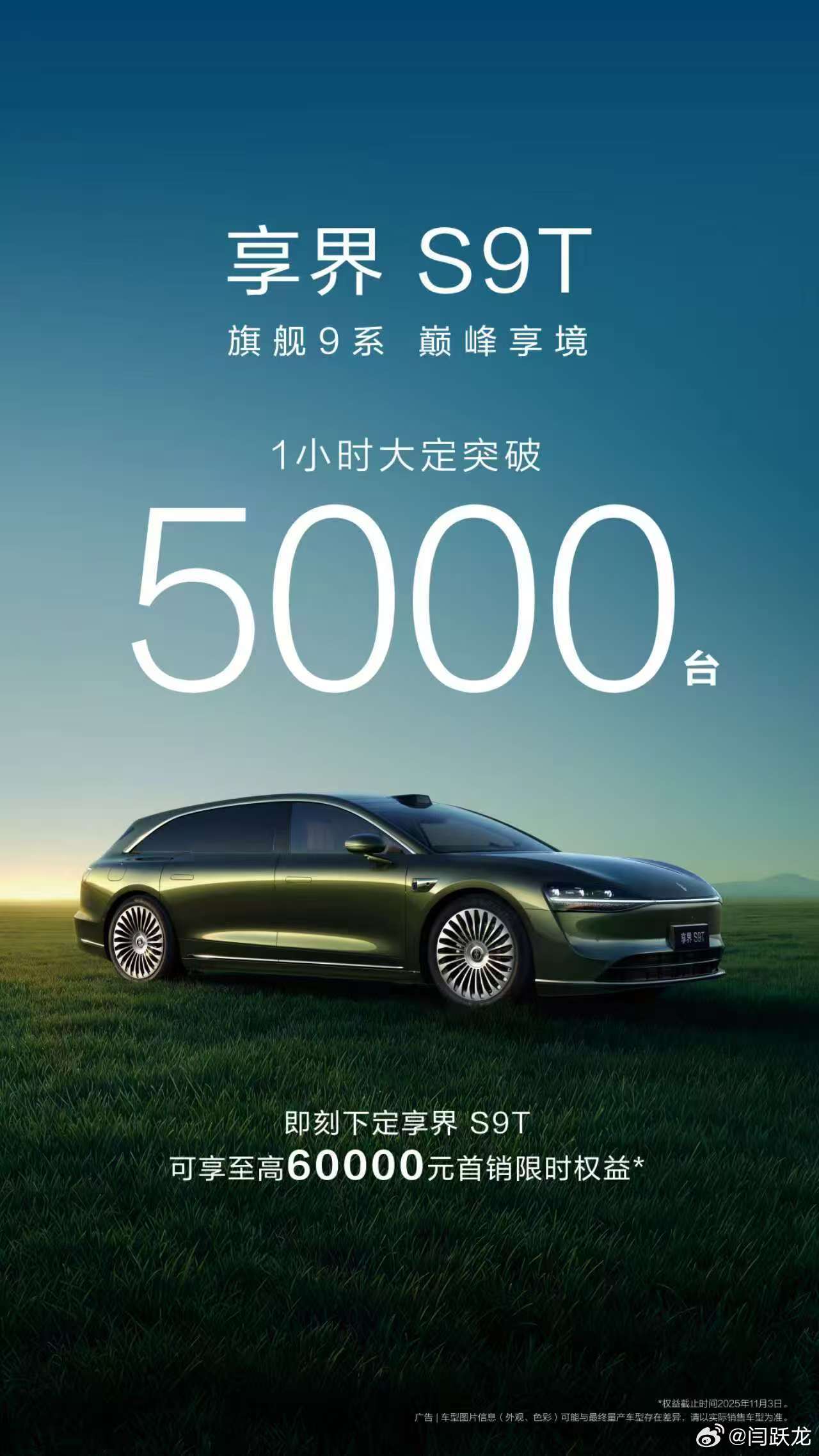 享界S9T大定突破5000台 1小时大定突破5000台！厉害享界S9T一个字稳 