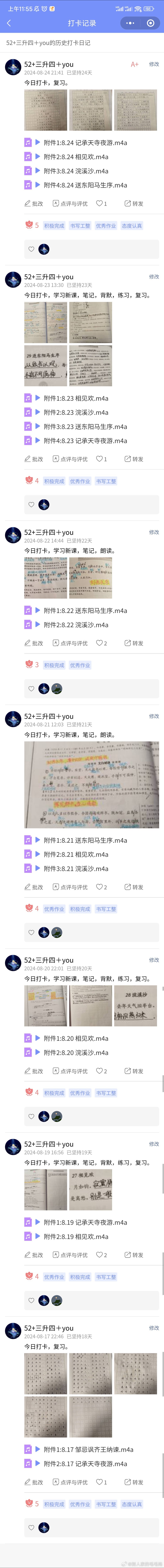 忍不住要跟大家分享一下暑期小古文群优秀学员的打卡。8周的时间，每周6天，全勤打卡