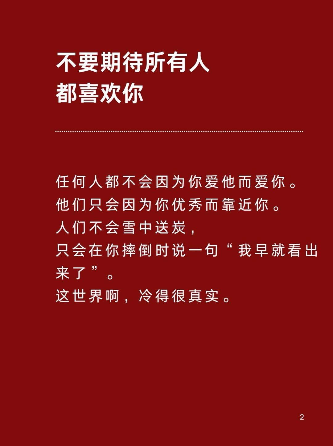 顶级人间清醒：你以为是人情其实全是算计 ​​​