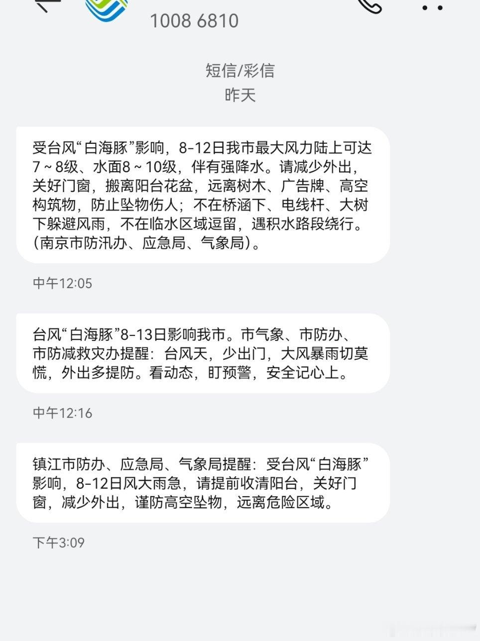 8~12号，意思是11号还会有台风吗？那我还能顺利飞回去吗？ 