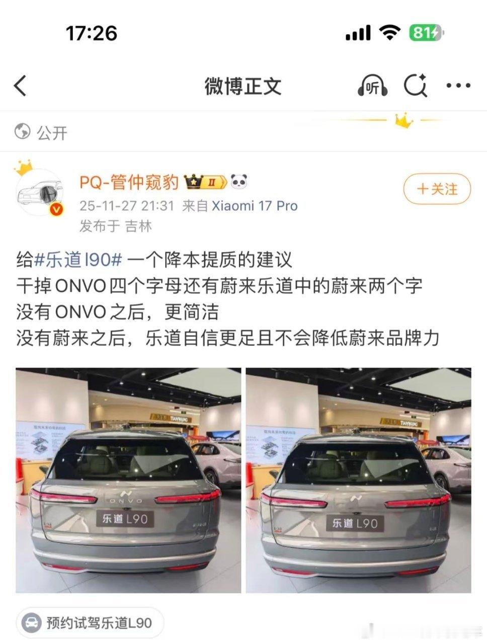 我的建议：不要低质量建议 我这条也是低质量建议本来可以不发的，但是不得不发蔚来汽