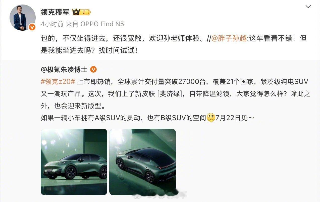 领克邀请孙越体验车内空间 哈哈哈哈哈，孙越老师得努努力，最近是不是瘦了[doge
