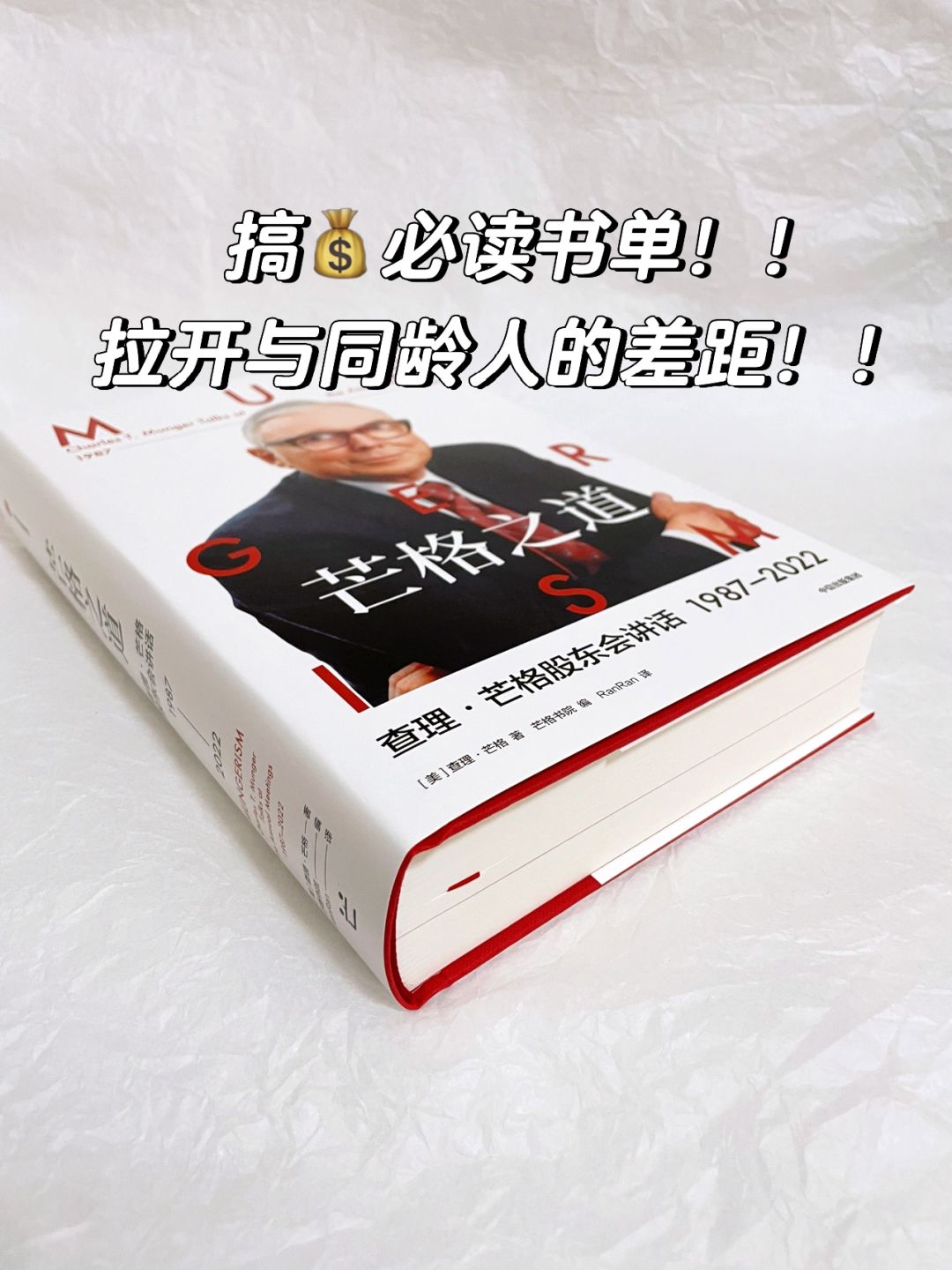 豆瓣9.3分😭真后悔没有早点读到查理·芒格！！