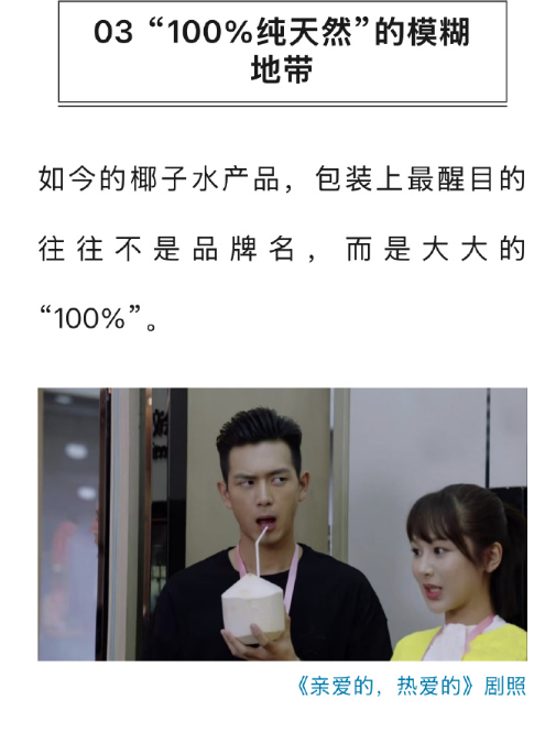 多款100%椰子水被曝兑水加糖  我现在都不相信包装的椰子水了，全是玩的文字游戏