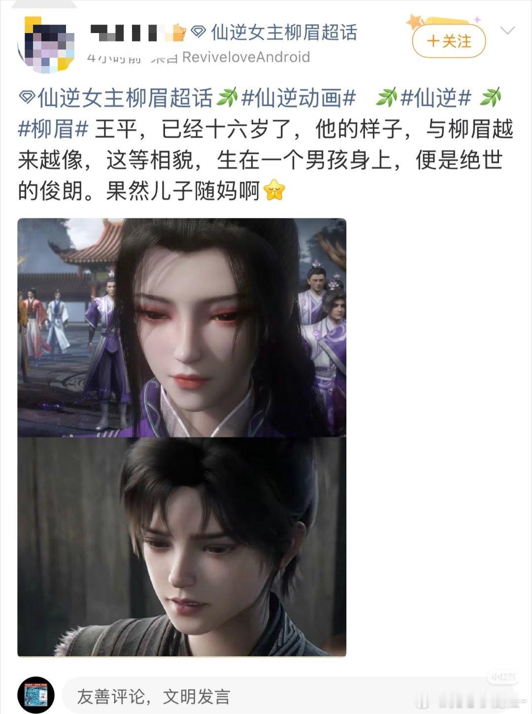 仙逆柳眉粉李慕婉粉也打架啊