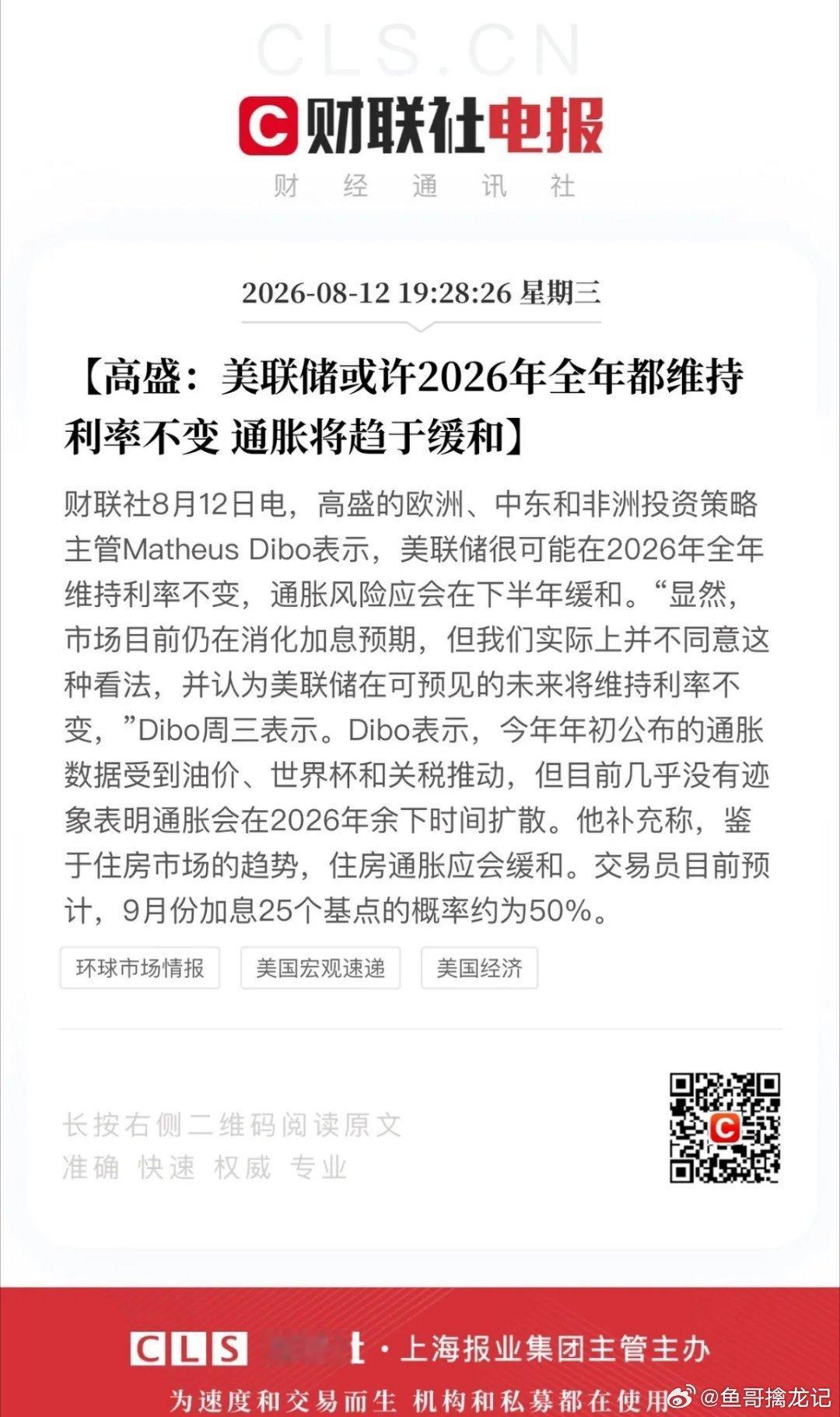 美联储年内加息概率几乎为“零”，黄金、白银再次飙升，黄金站稳4400美元/盎司、