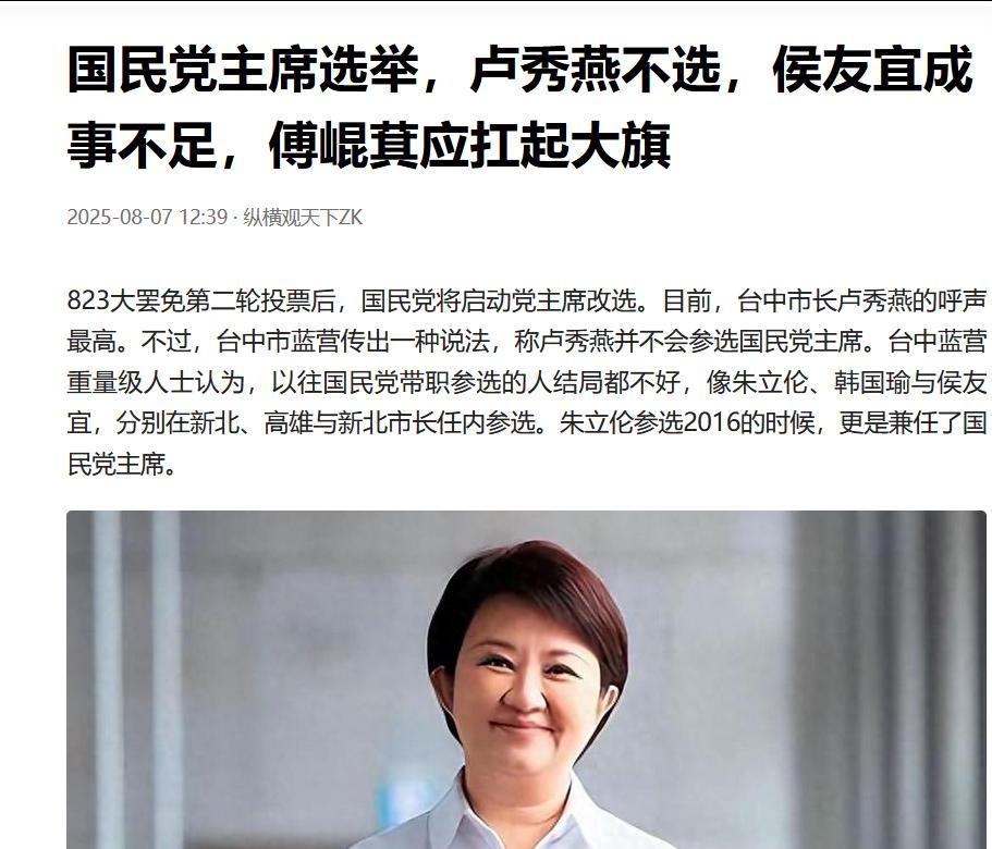 台岛台中市长卢秀燕说考虑不参选国民党主席，卢是有野心的，只不过现在的党主席是烫手