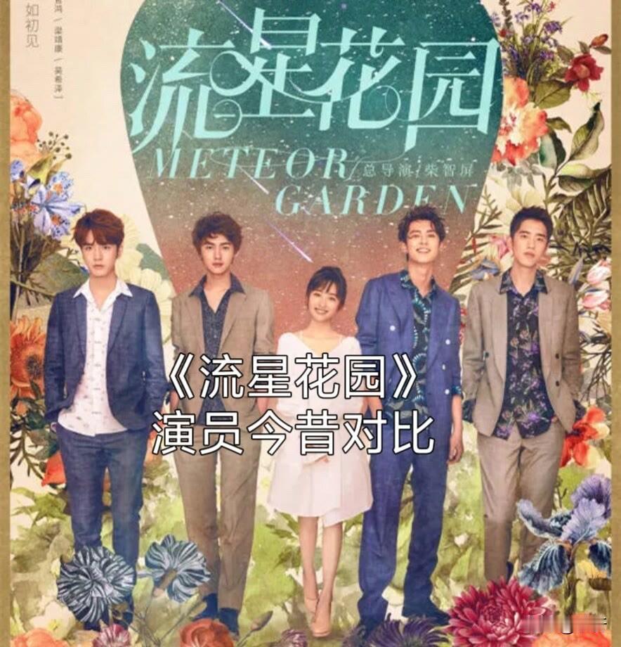 新版《流星花园》播出6年了！你最喜欢哪个角色？

我选官鸿饰演的花泽类。当年的官