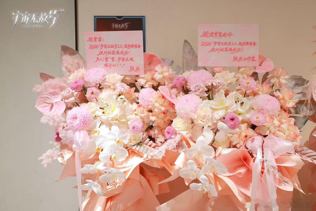 范丞丞工作室送的红色花篮也太喜庆了，卡片上写着 "享受舞台 Good Show"