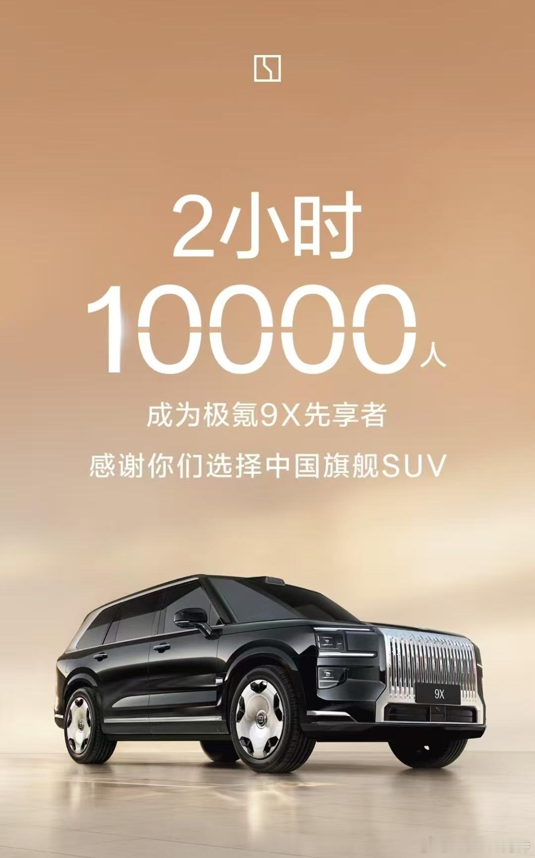 牛逼了我的氪！极氪9x极氪9x重新定义旗舰suv极氪[超话] ​​​