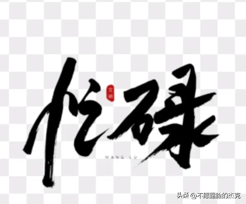 #记录我的2024#
忙忙碌碌让人充实，忙碌的人生才有价值和意义！
人太过悠闲就