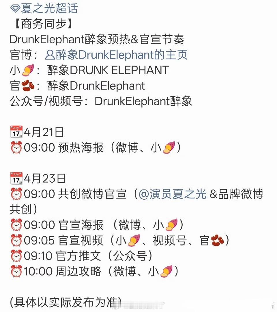 夏之光新商务醉象即将开启预热恭喜夏之光，越来越好 