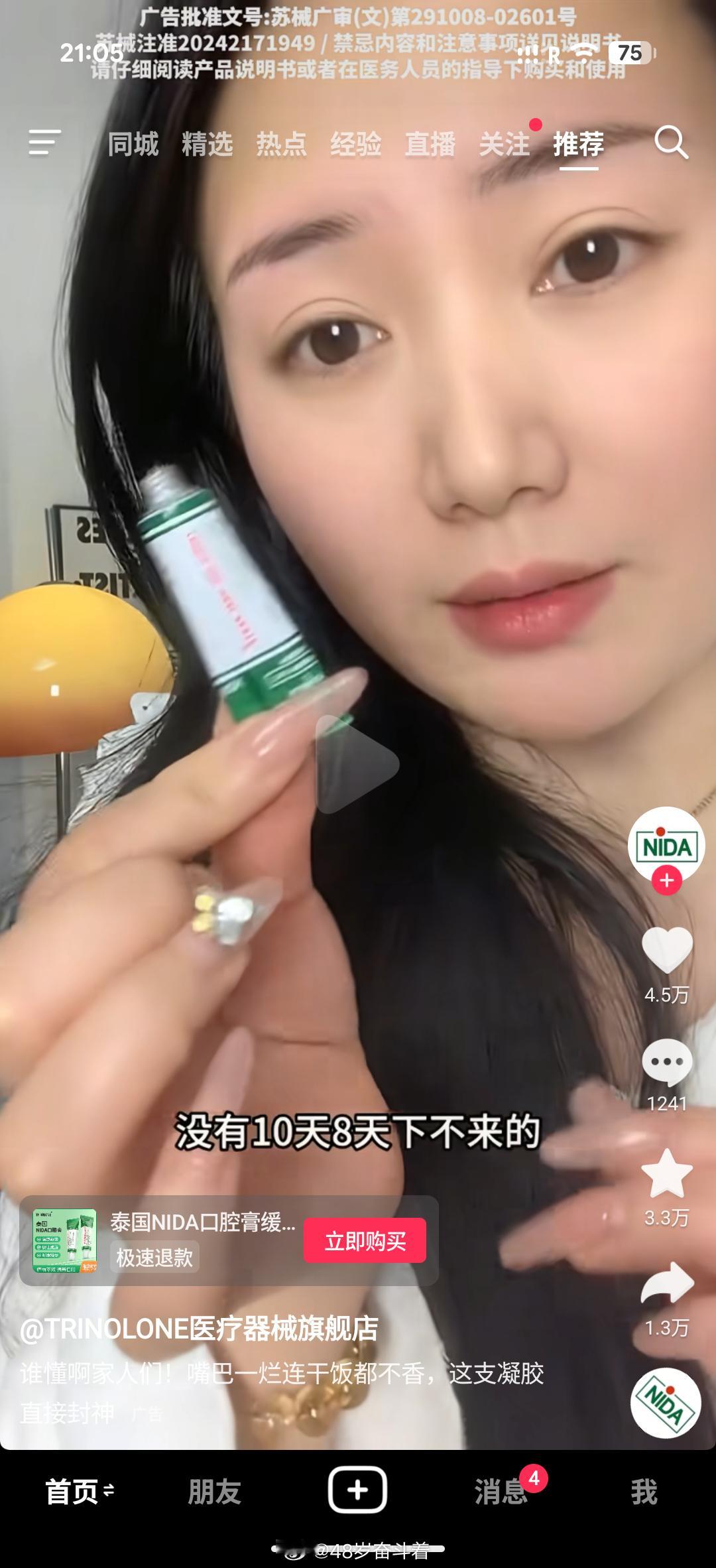 刚和我老婆问起她口腔溃疡好没，没过一会就给我推这广告，你说现在的App后台有没有