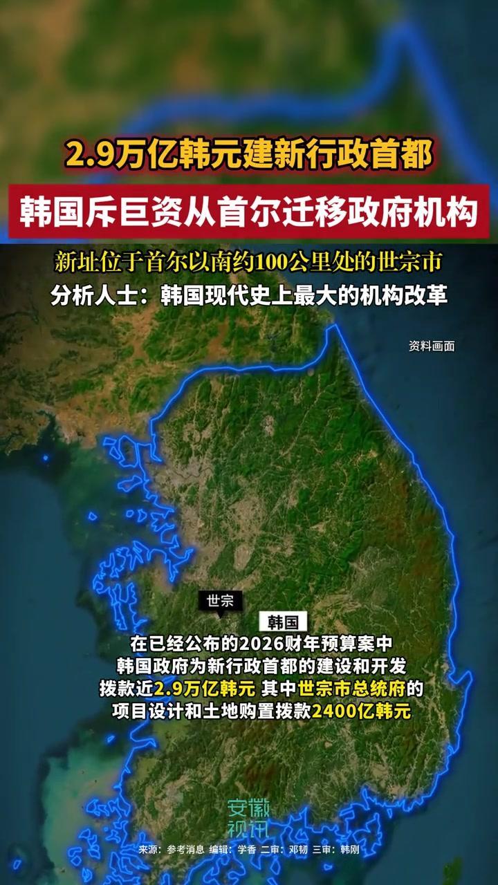 韩国要迁都了？听起来很像，但还真不是。首尔的首都地位不动，经济文化中心的职能照旧