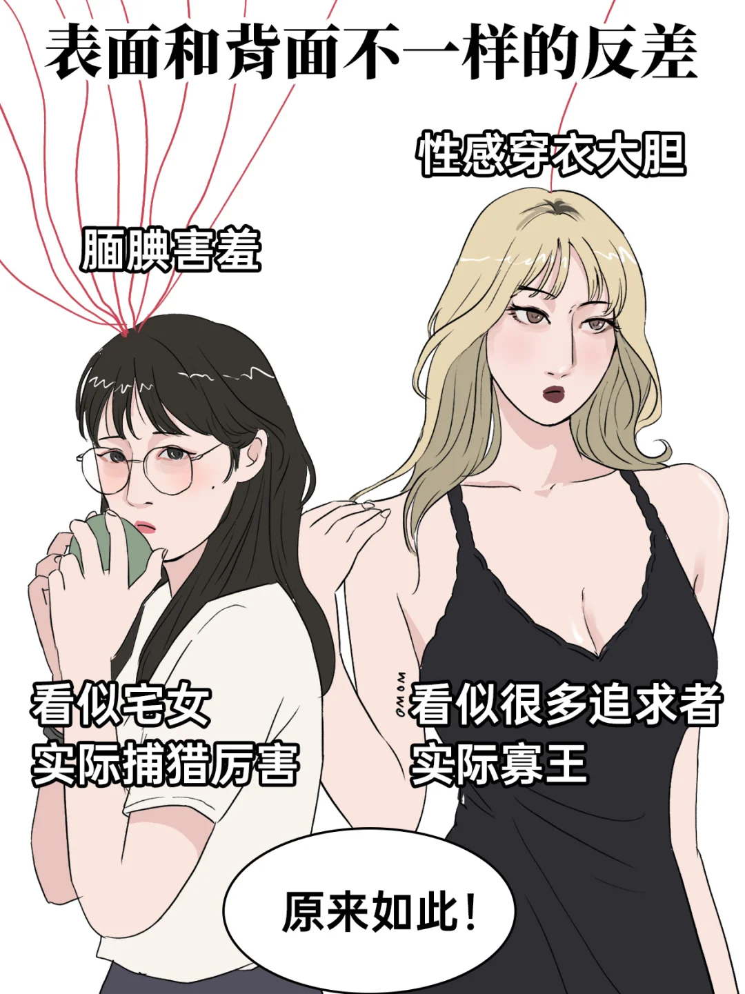 假如我能看到红线
