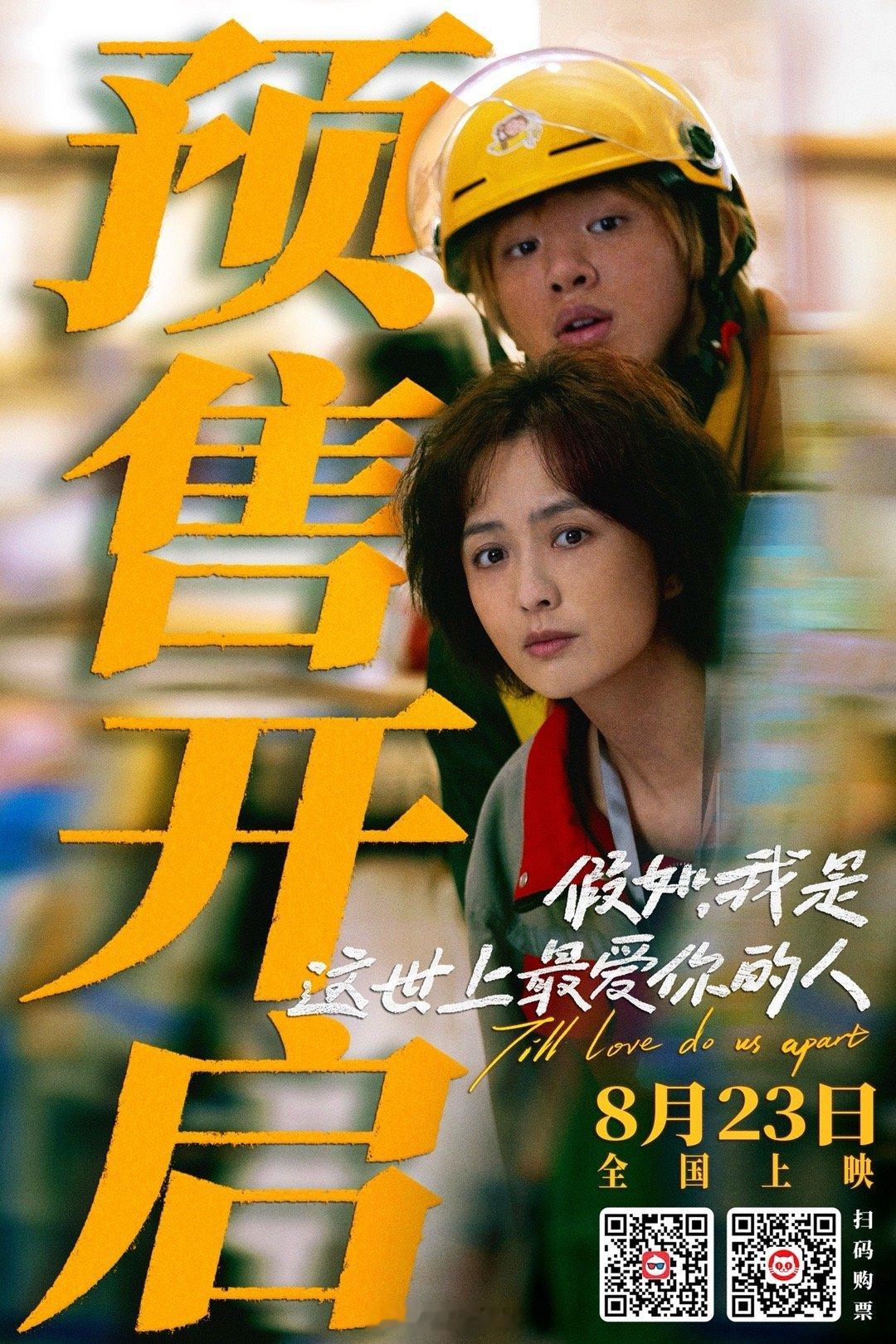 #佟丽娅黄明昊新片预售开启# 由刘奋斗导演，佟丽娅领衔主演，黄明昊、李宗恒、刘丹