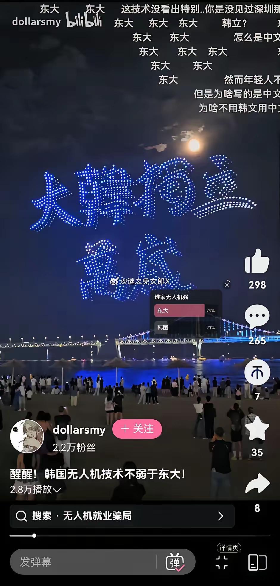 韩国举办无人机秀，说韩国无人机技术不弱于东大，却只展示了6个字用的语言是中文，内