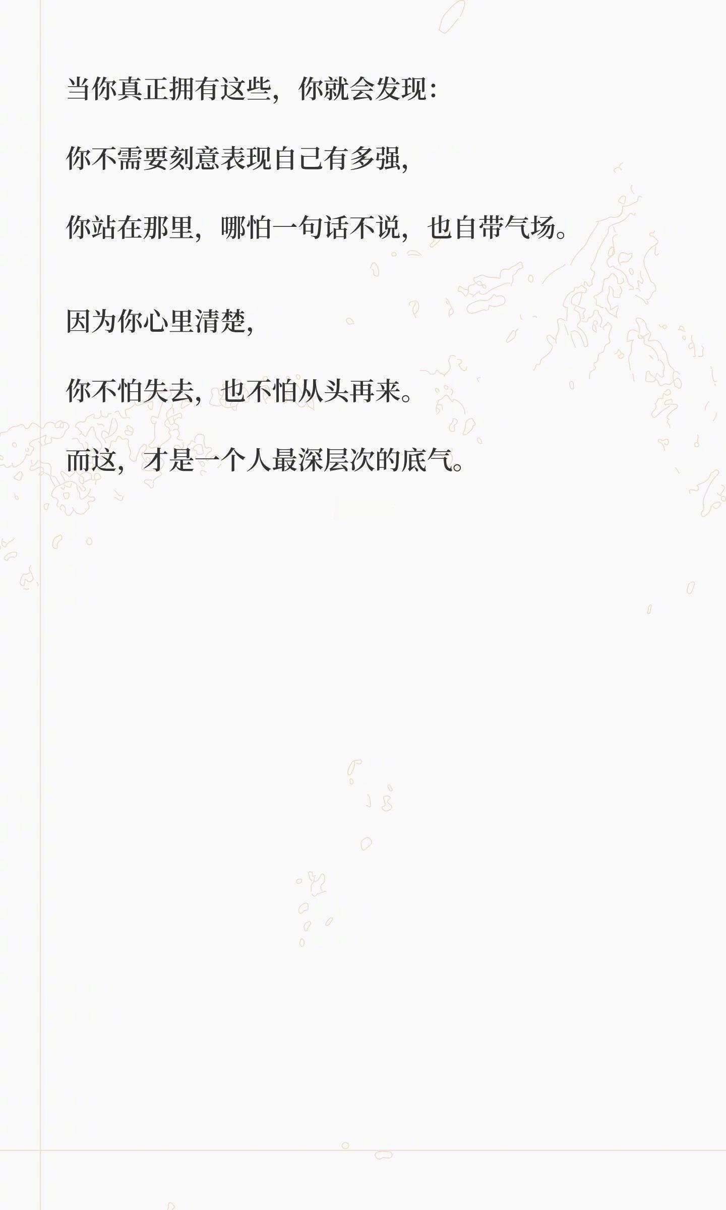人的底气是什么 