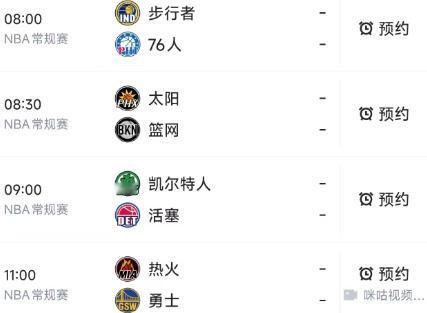 北京时间1月20日，明天的NBA常规赛8点以后开始的的赛程如下：

08：00，