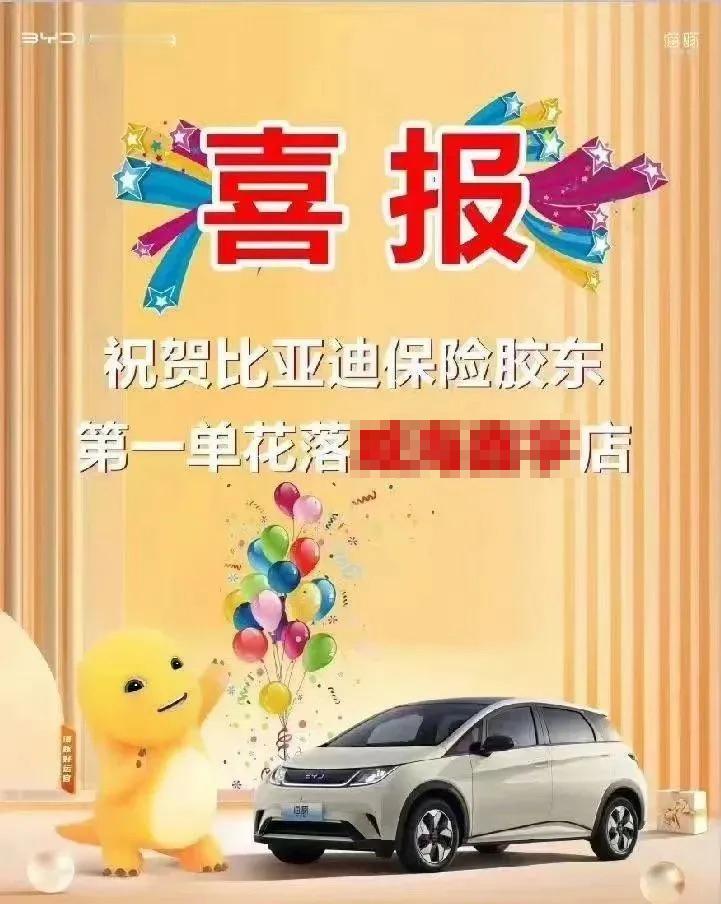 比亚迪财险开单了！暂时只限山东省，首款“享受”的车型是海豚荣耀版，开票价11.2