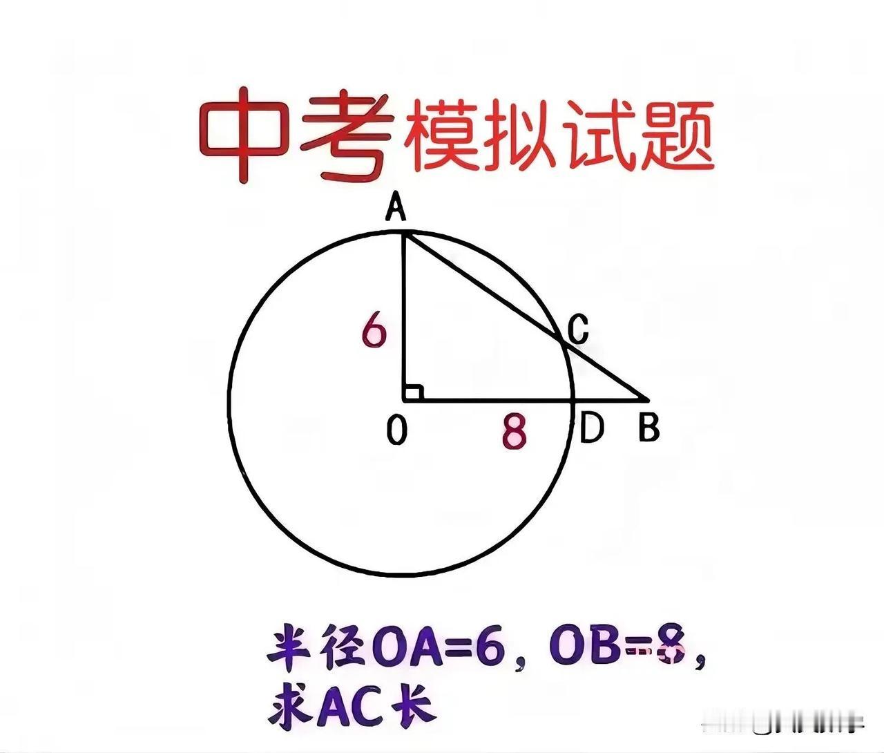 “示意图看似简单，正确率不足10%！”这是某地中考数学模拟测试题：主要考查勾股定