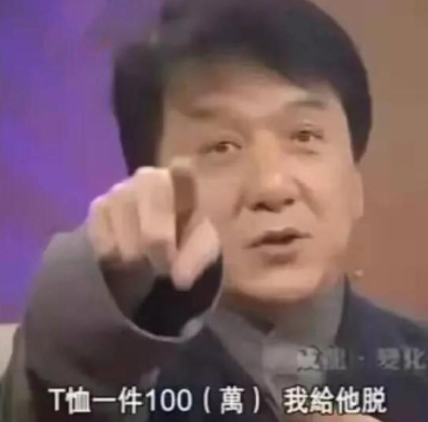 [微风]2008年，一次慈善晚会上，成龙发起捐款倡议，一位大佬打断他问：“你穿的