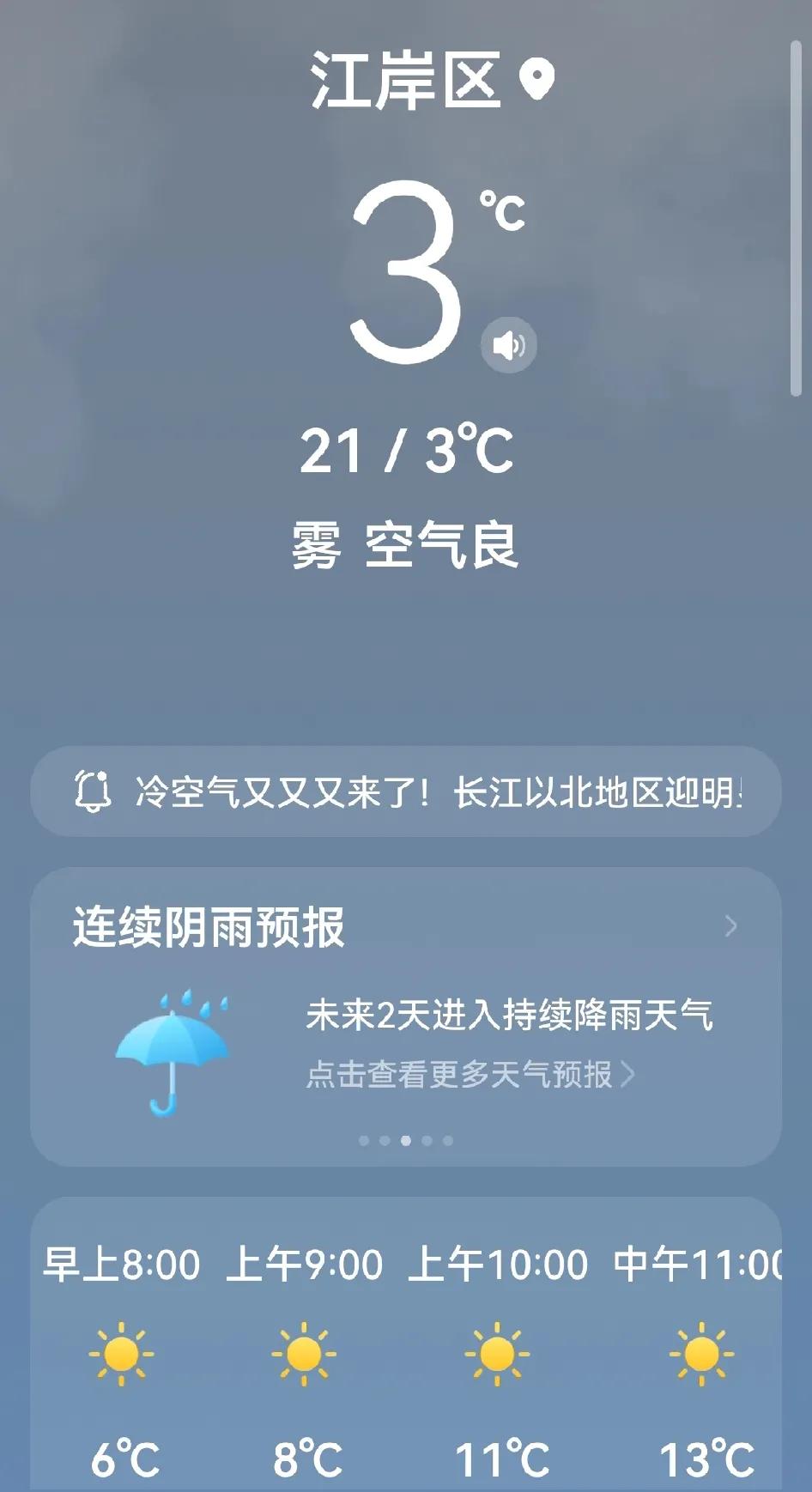 今天武汉市的天气晴天，空气质量有所下降。明后两天将迎来降雨天，温度也会下降。这个