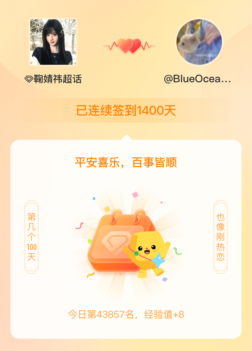 鞠婧祎我在鞠婧祎连续签到1400天啦，百看不厌，久处亦欢~ 