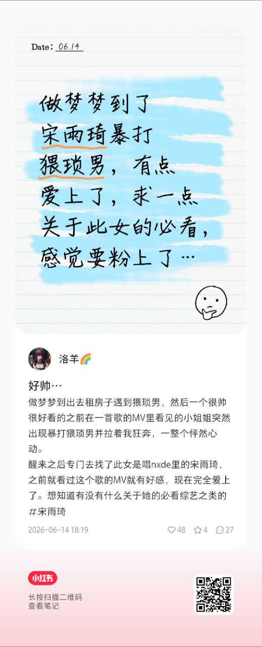 宋雨琦【流心曲琦】神奇的入坑方式
