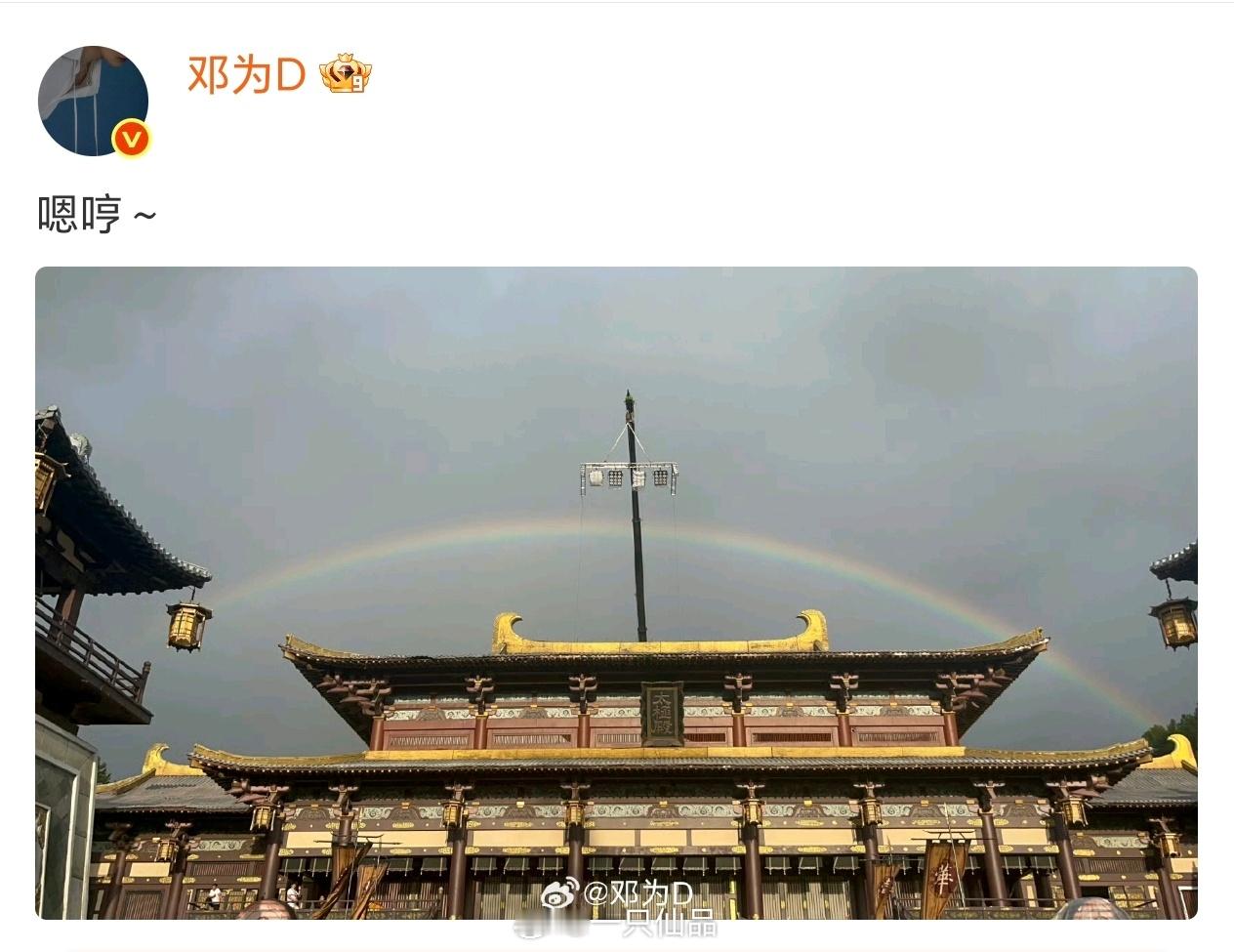 邓为营业给钻石分享彩虹🌈已经能想象到为为发“嗯哼～”的时候该有多开心欸，他就是