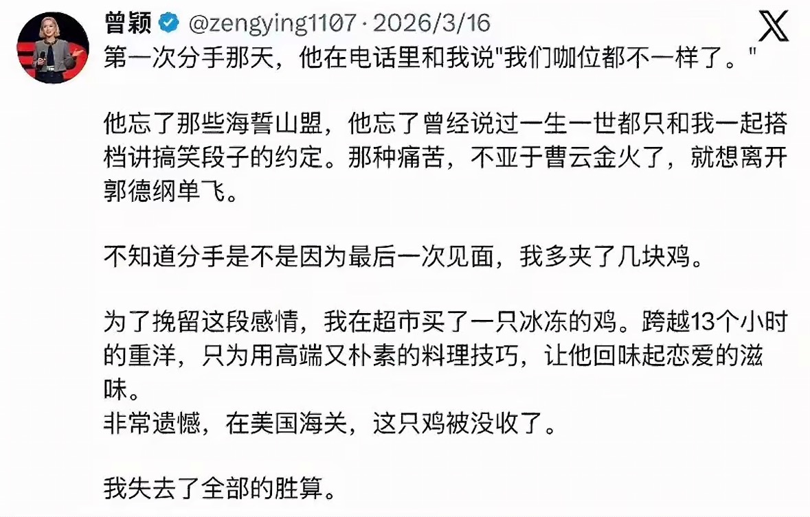 孙宇晨那个前女友曾颖分手文案都写得太好笑太幽默了，虽然我不认识她，但是太幽默了[