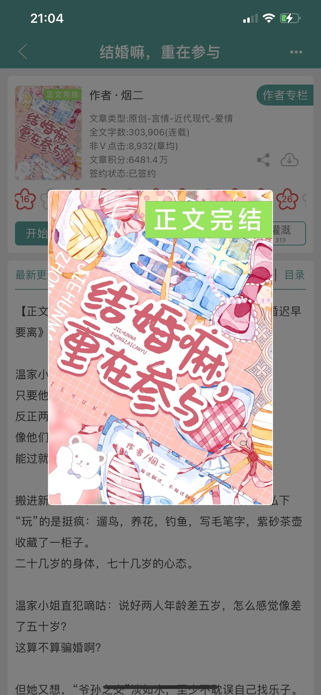 结婚嘛，重在参与。先婚后爱下的年龄差，“能过就过，不能过就离。”