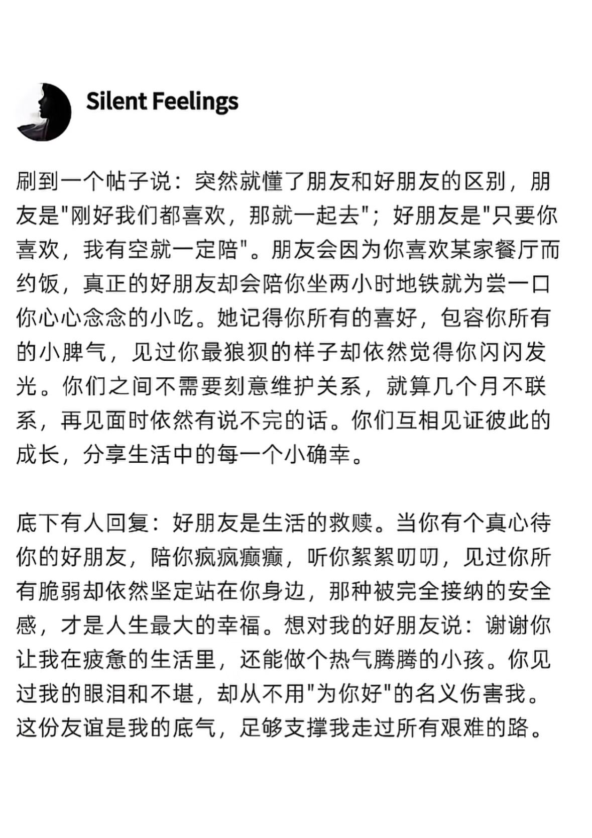 好朋友就是：见过你所有样子，还愿意一直陪着你 