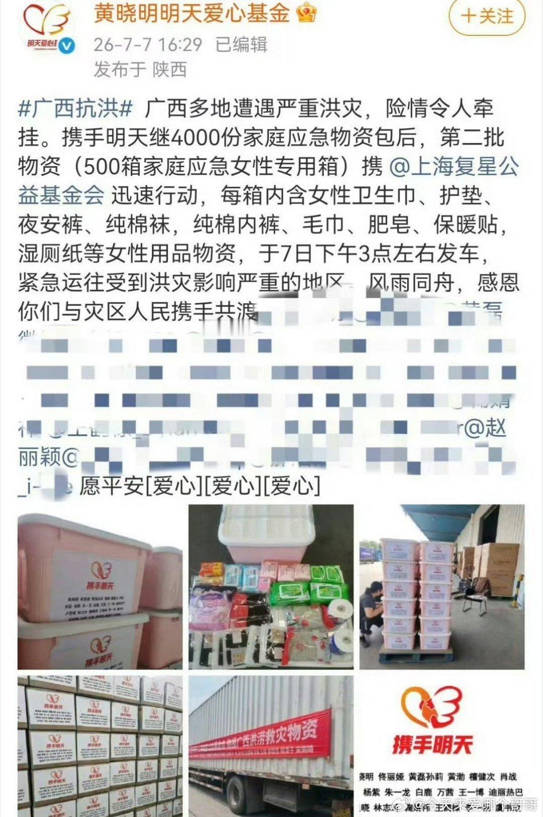 赵丽颖驰援广西，祈愿广西受灾的同胞一切都平安