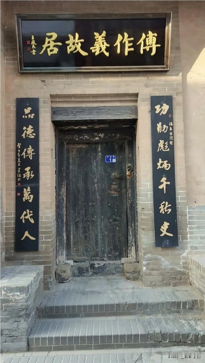 傅作义故居详细地址：山西省运城市临猗县孙吉镇安昌村仁义巷1号，是傅作义将军的祖宅