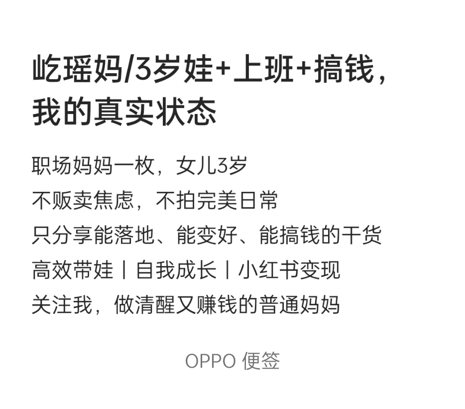 屹瑶妈/3岁娃＋上班+搞钱，我的真实状态