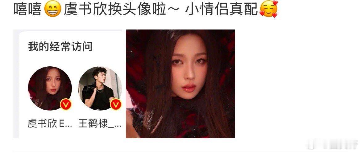 虞书欣换头像 别来沾边哈 美女独美 
