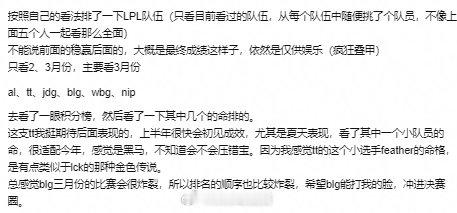 玄学时间到！网友挖出赛前有“大师”预测TT会在第一赛段取得前四昨日LPL第一赛段